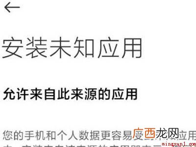 小米手机如何打开风险授权的具体操作步骤 小米手机如何打开风险授权