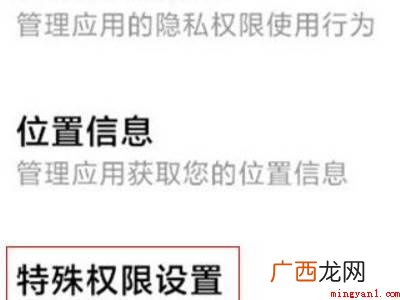 小米手机如何打开风险授权的具体操作步骤 小米手机如何打开风险授权