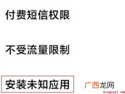 小米手机如何打开风险授权的具体操作步骤 小米手机如何打开风险授权