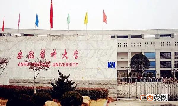 选择哪所学校好 高考安徽医科大学和第二军医大学哪个好