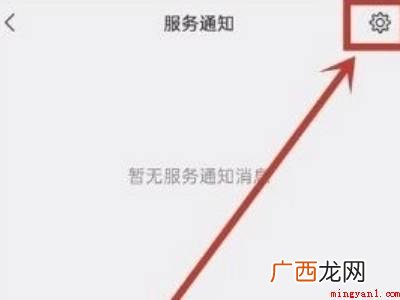 演示机型:Iphone 12 微信服务通知怎么取消订阅