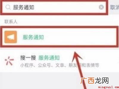 演示机型:Iphone 12 微信服务通知怎么取消订阅
