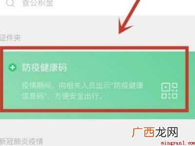 演示机型:Iphone 12 微信健康码怎么领取不了