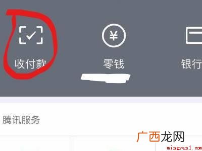 演示机型:Iphone 12 微信转账语音提醒怎么设置