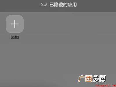 华为p30怎么隐藏应用的具体操作步骤 华为p30怎么隐藏应用