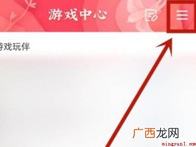 演示机型:Iphone 12 qq游戏消息同步怎么关闭