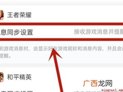 演示机型:Iphone 12 qq游戏消息同步怎么关闭