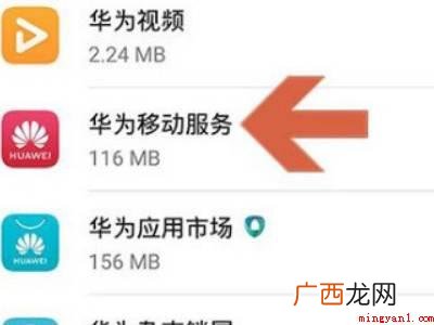 华为服务号怎么删除的具体操作步骤 华为服务号怎么删除