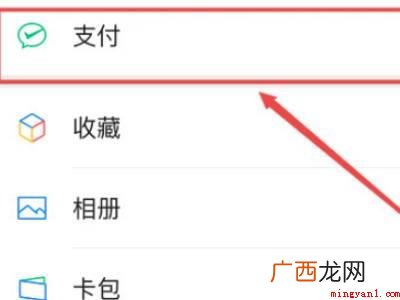 演示机型:Iphone 12 微信支付密码如何修改