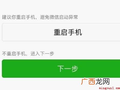 演示机型:Iphone 12 为什么微信会出现安全模式