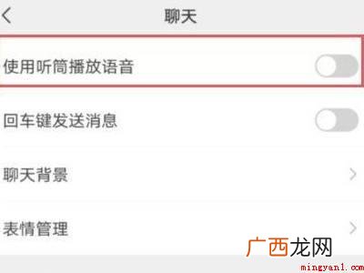 演示机型:Iphone 12 微信扬声器打不开