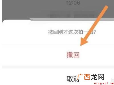 演示机型:Iphone 12 微信拍一拍怎么撤回让人看不见