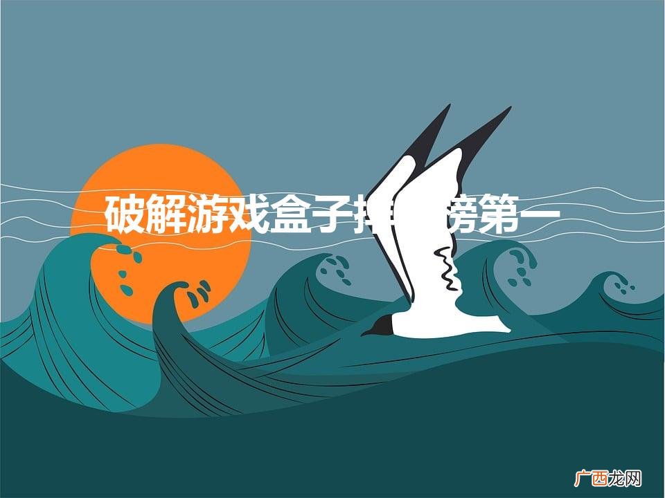 咪噜游戏盒官网 破解游戏盒子排行榜第一