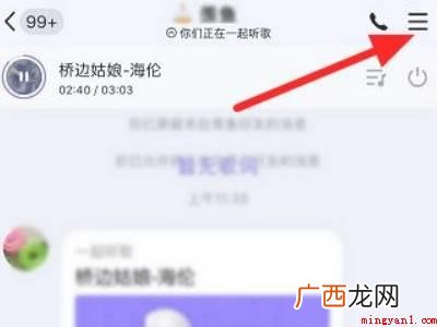 演示机型:Iphone 12 qq音乐一起听的房间怎么关掉