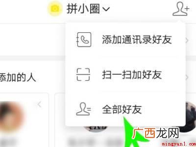 演示机型:Iphone 12 怎么删除拼多多拼小圈里的好友