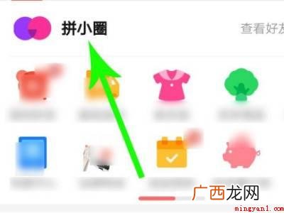 演示机型:Iphone 12 怎么删除拼多多拼小圈里的好友