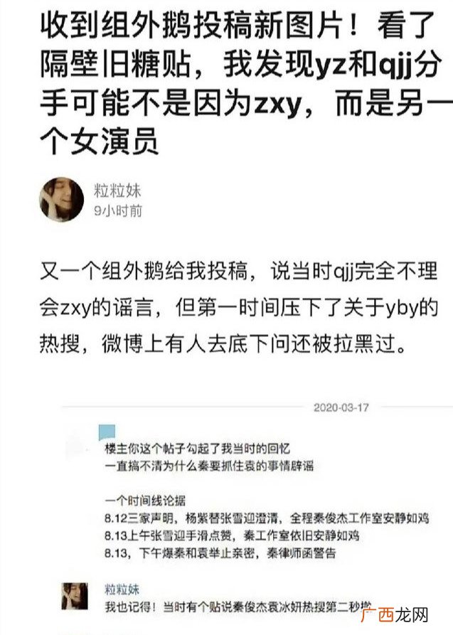 秦俊杰和杨紫分手的真正原因 杨紫和秦俊杰为什么分手