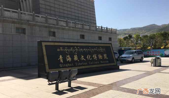世界上唯一的大型藏医药博物馆 西宁是哪个省的城市