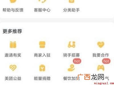 演示机型:Iphone 12 美团怎么加入骑手