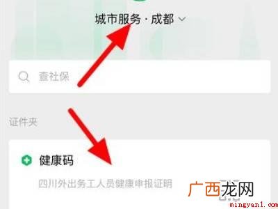 演示机型:Iphone 12 微信能扫健康码吗
