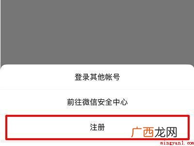 演示机型:Iphone 12 手机号为什么注册不了微信号