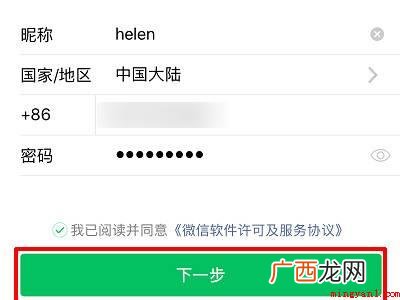 演示机型:Iphone 12 手机号为什么注册不了微信号