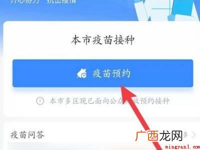 演示机型:Iphone 12 支付宝怎么预约新冠疫苗接种第一针