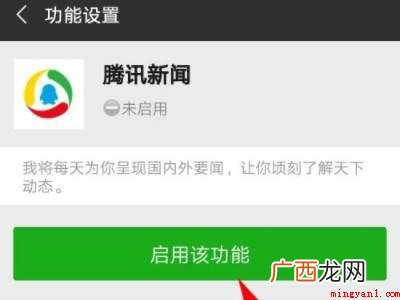 演示机型:Iphone 12 微信腾讯新闻怎么加回来