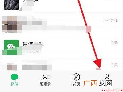 演示机型:Iphone 12 微信腾讯新闻怎么加回来