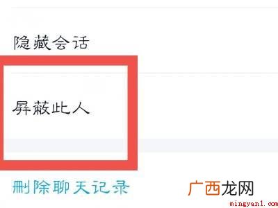 演示机型:Iphone 12 qq拉黑好友在哪里