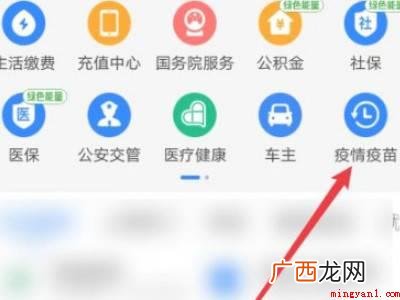 演示机型:Iphone 12 支付宝怎么看疫苗接种情况