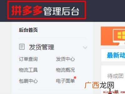 拼多多后管理怎么进入的具体操作步骤 拼多多后管理怎么进入