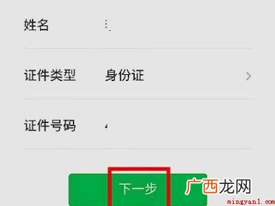 演示机型:Iphone 12 怎么清除名下5个实名微信号