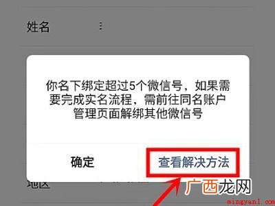 演示机型:Iphone 12 怎么清除名下5个实名微信号