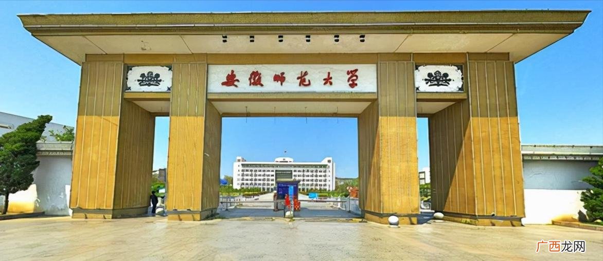 在安徽省内处于什么水平 安徽师范大学是211学校吗