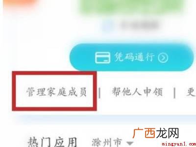 演示机型:Iphone 12 微信健康码如何删除家庭成员