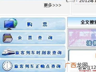 怎么查询火车停运的具体操作步骤 怎么查询火车停运