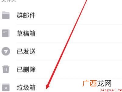 演示机型:Iphone 12 qq邮箱垃圾箱在哪里开