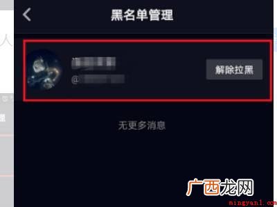 演示机型:Iphone 12 抖音拉黑的怎样拉出来
