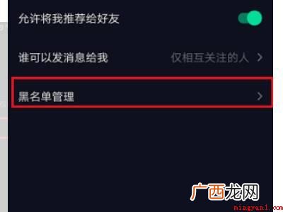 演示机型:Iphone 12 抖音拉黑的怎样拉出来