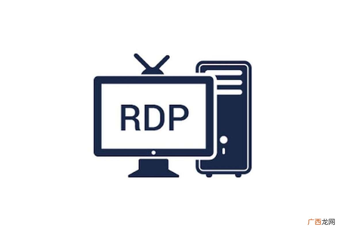RDP 是什么