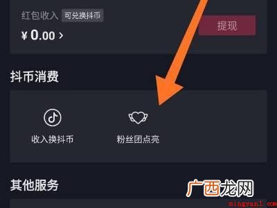 演示机型:Iphone 12 抖音怎么取消灯牌