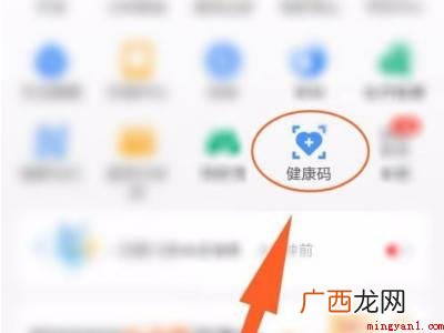 演示机型:Iphone 12 如何查别人的健康码