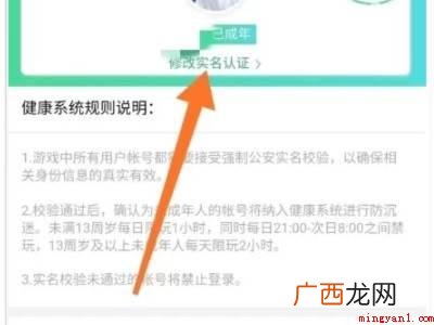 演示机型:Iphone 12 qq修改实名认证解除防沉迷