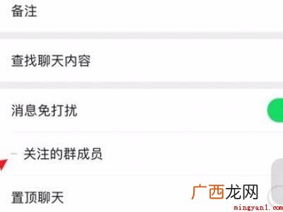 演示机型:Iphone 12 微信怎么关注群成员