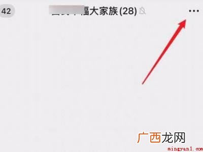 演示机型:Iphone 12 微信怎么关注群成员