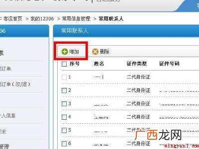 15岁怎么买火车票的具体操作步骤 15岁怎么买火车票