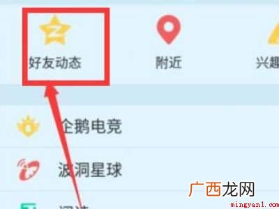 演示机型:Iphone 12 qq怎么看更早的访客记录