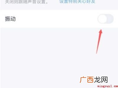 演示机型:Iphone 12 qq消息振动关闭