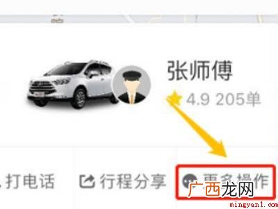 演示机型:Iphone 12 高德打车修改目的地在哪里